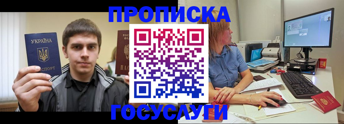 прописка гарантия в Шарье