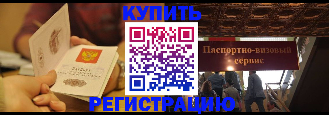 временная регистрация законно в Шарье