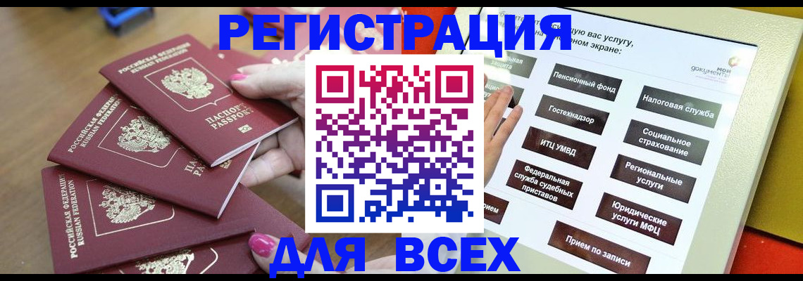 прописка для кредита в Шарье