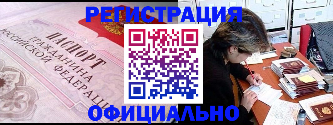 регистрация в Шарье