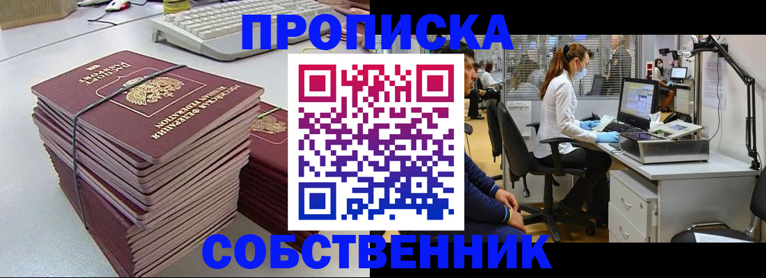 прописка гарантия в Шарье