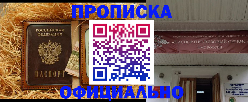 прописка регистрация в Шарье